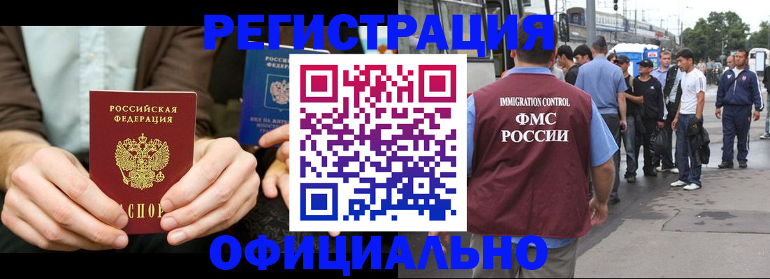 прописка иностранных граждан в Щиграх